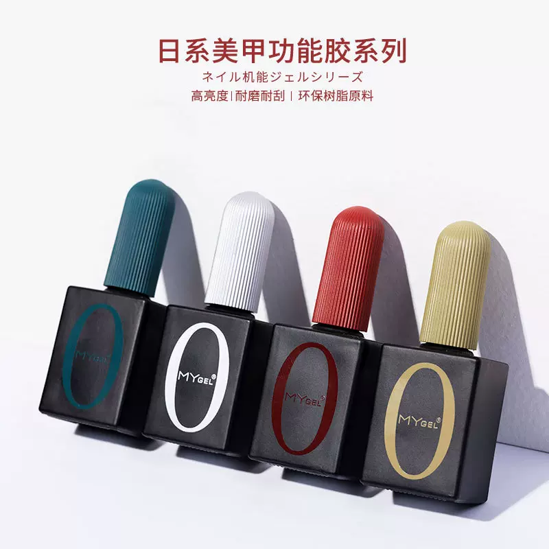 美甲底胶加固胶功能胶钢化封层擦洗封层俄式磨砂封层甲油胶功能胶