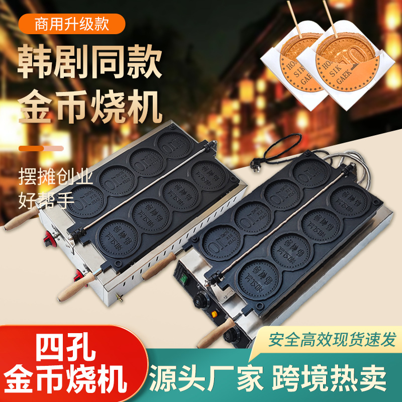 Máquina para hacer pan de monedas de oro, suministro exclusivo transfronterizo, máquina eléctrica para hacer pan de monedas de oro estilo coreano, máquina popular para hacer pan de monedas para venta ambulante y apertura de negocios.