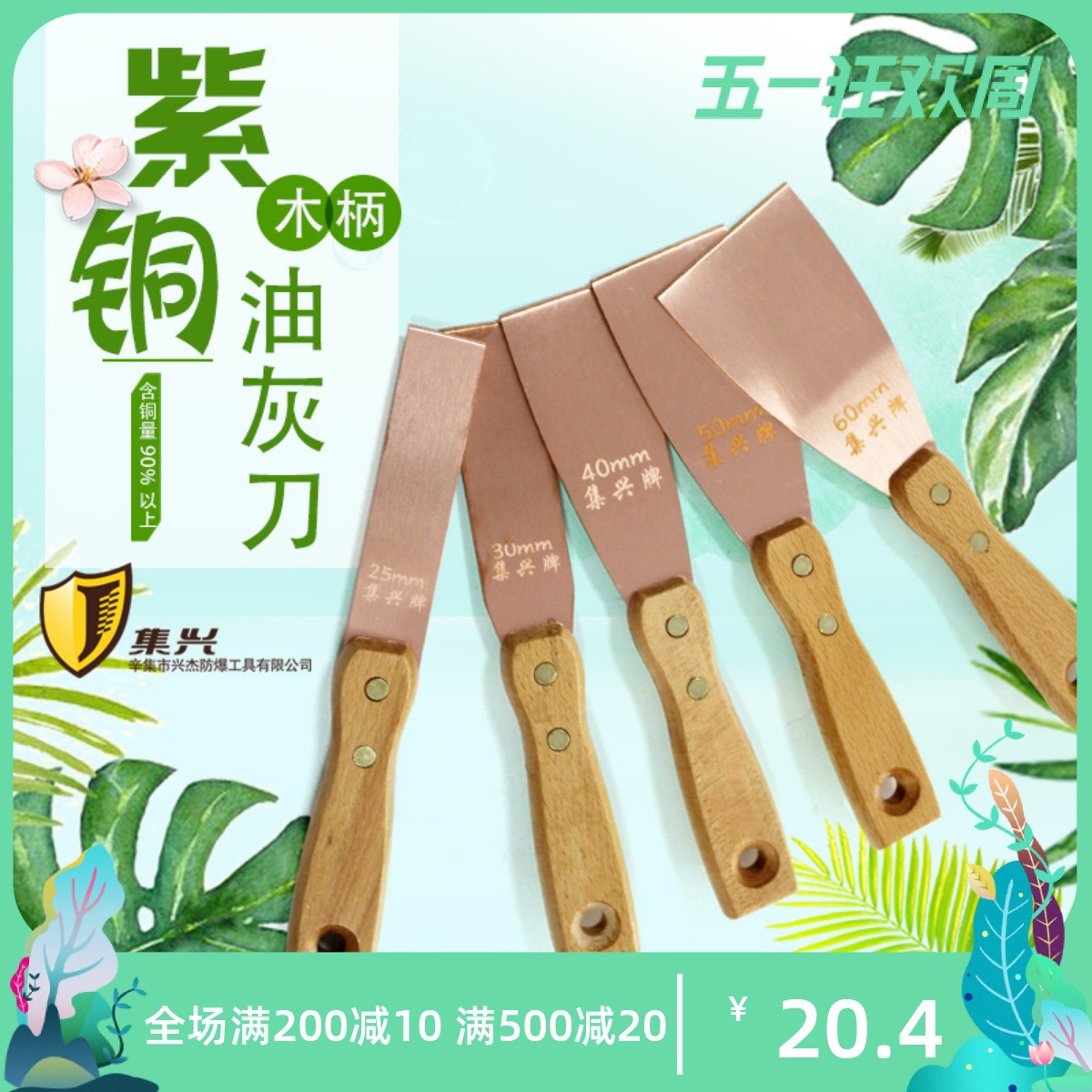 紫铜油灰刀木柄厚度1.5mm 清理模具纯铜铲刀紫铜油灰刀除胶铜铲刀