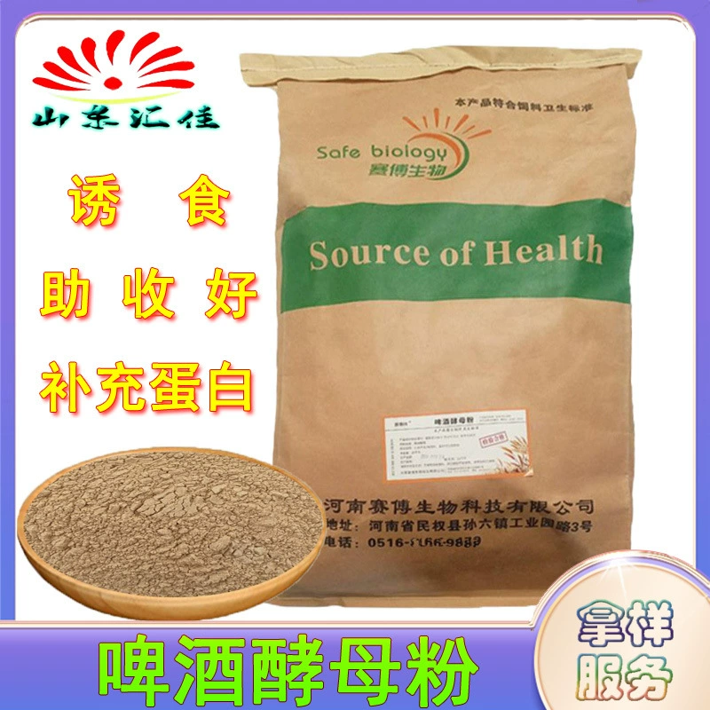 Животное акватического ветеринарного питания птицы порошка дрожжей пива ранга питания питательное аддитивное индуктивное