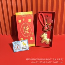 黄金挂件马年礼品马上有钱钥匙扣包包挂件马上发财礼盒装礼品定制