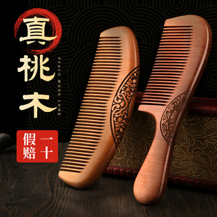 Natural Peach Wood Comb, Genuine Household Sandalwood Electrostatic Wood Solid Wood Hair Care for Men and Women with Long Hair