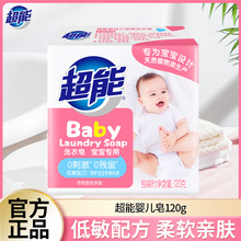 超能婴儿洗衣皂儿童新生宝宝专用抑菌肥皂120g幼儿去污香皂