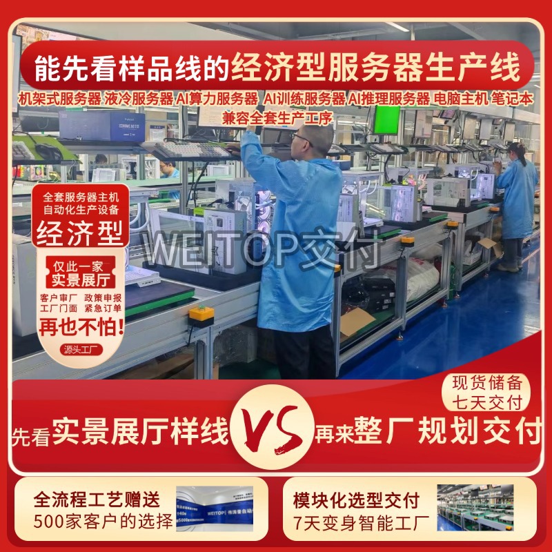 DIY电脑主机装机组装线 电脑主机测试老化线自动老化车前测后测