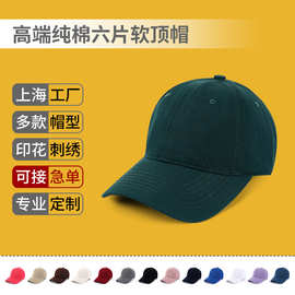 高端纯棉六片软顶帽可调节光板帽定制男宽檐显脸小遮阳纯色印绣字