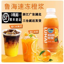 鲁海橙C美式咖啡专用橙汁HPP速冻橙浆冰茶气泡水饮料浓浆浓缩果汁