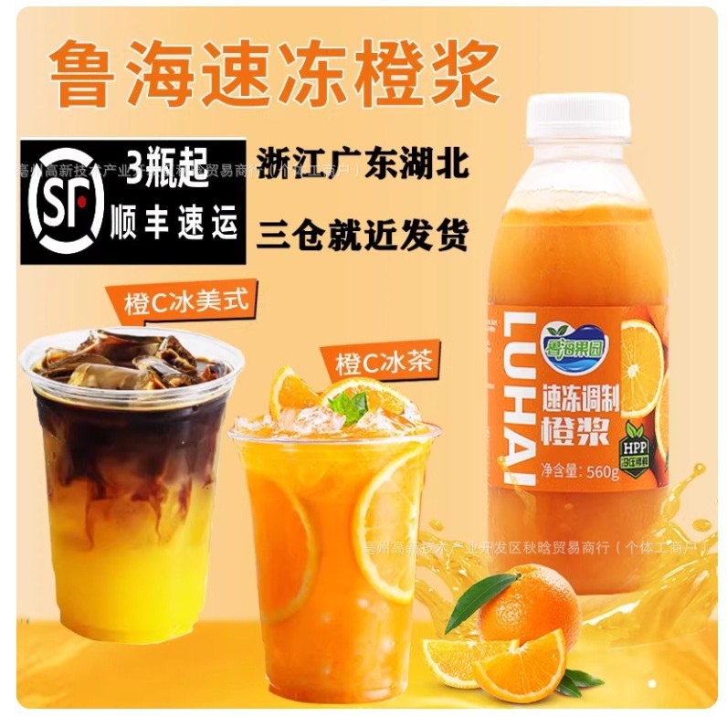 鲁海橙C美式咖啡专用橙汁HPP速冻橙浆冰茶气泡水饮料浓浆浓缩果汁