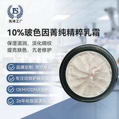 10%玻色因菁纯乳霜保湿滋润紧致淡化细纹提亮修护亢老玻色因面霜