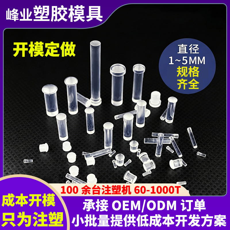 PC导光柱多规格 圆头平头贴片直插导光柱 LED 指示灯柱塑胶透光柱