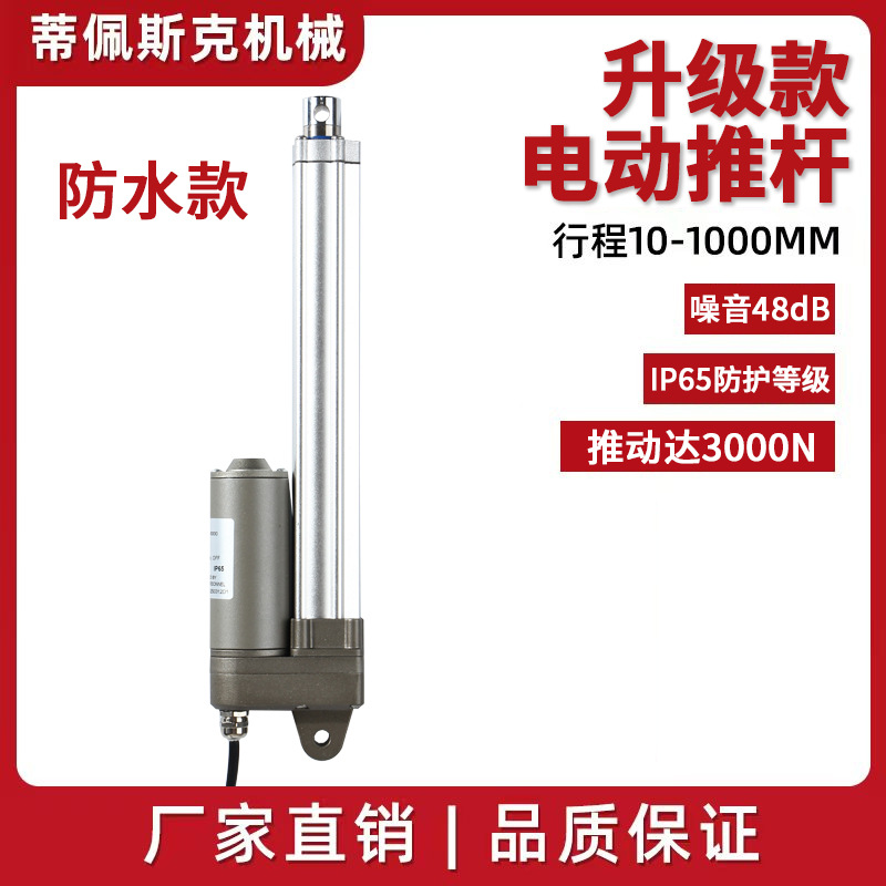 防水款IP65电动推杆大推力24v12v伸缩升降推杆45