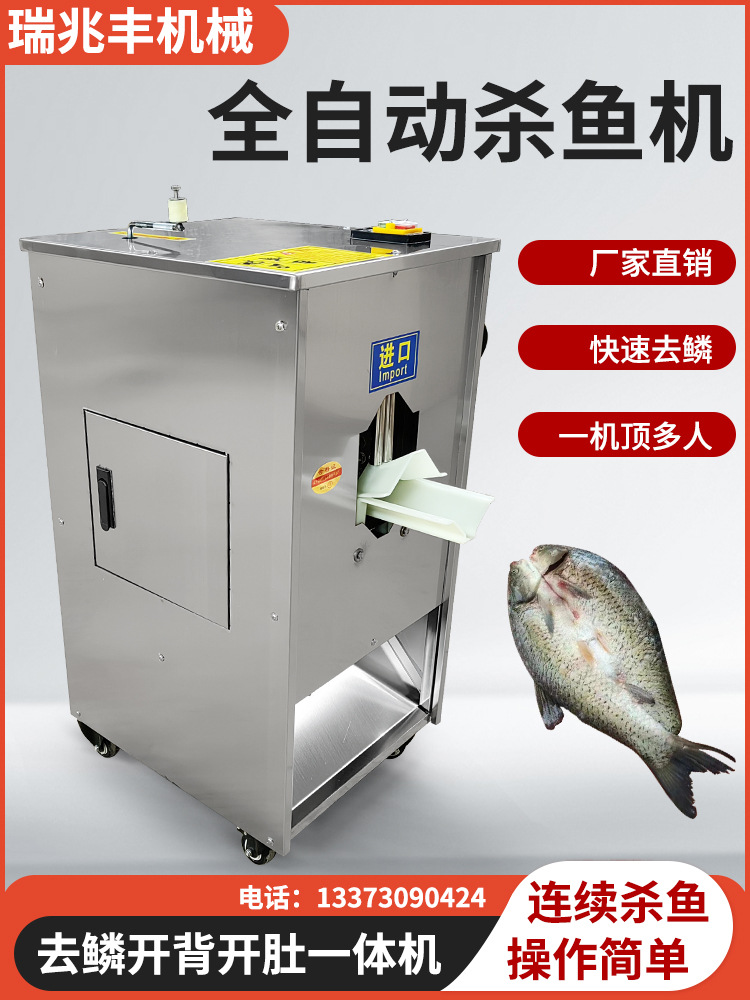 脱鱼鳞机鱼机器全自动电动鱼机商用不锈钢大型台式开背