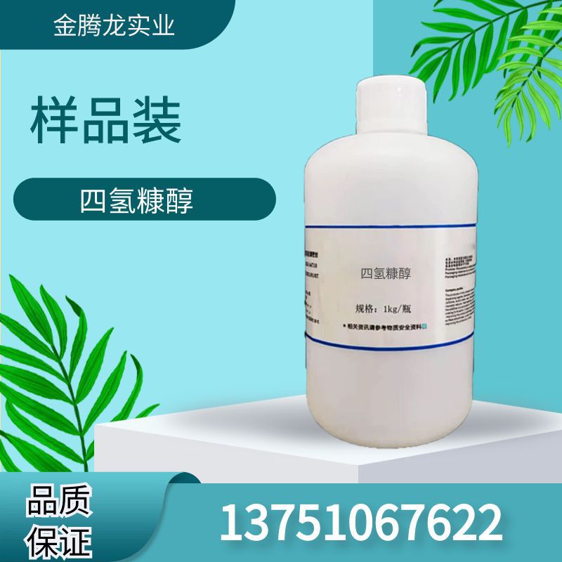 日本森永四氢糠醇97-99-4 含量99% 四氢呋喃甲醇溶剂 当天发货