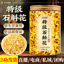 特级石斛花20g罐装正宗霍山铁皮石斛花中药材泡水泡茶代用养生茶