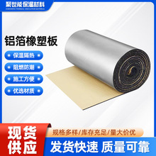 b1级阻燃橡塑板隔音隔热橡塑保温棉铝箔背胶自粘橡塑保温材料