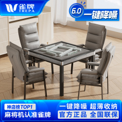 雀牌(5.0旋风系列)麻将机全自动家用麻将桌餐桌两用2025新款高端