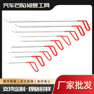 Factory Direct Auto Sheet Metal Sag Paint-free Repair Tool Hail Pit Seamless Repair Hook Crowbar Crowbar