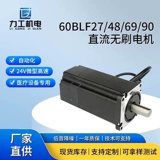 无刷直流电机60BLF27/48/69/90微型大扭矩智能家居无刷马达厂家