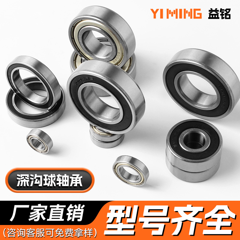精密零度深沟球轴承高速耐高温微型静音滚珠薄壁迷你电机小轴承
