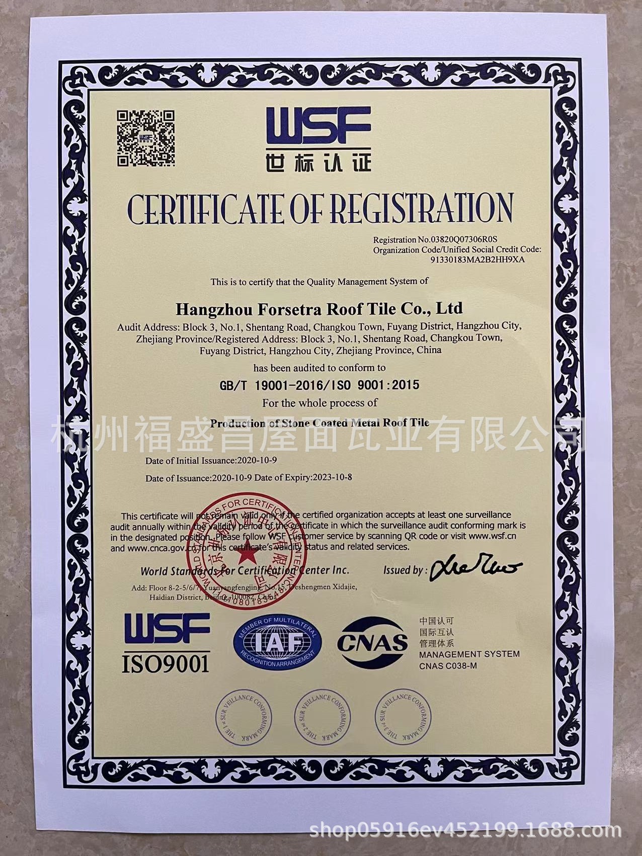 福盛昌WSF证书