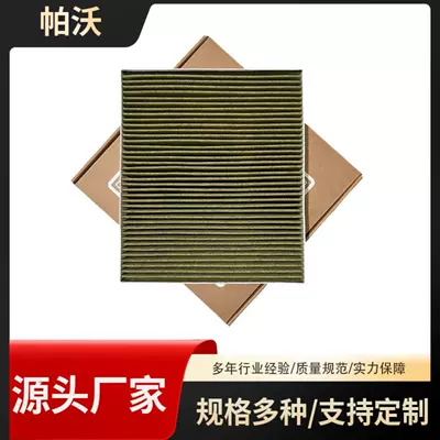 Suitable for ideal L6 l7 air conditioning filter X03-90000206 air conditioning filter ideal L7 air conditioning filter (Air conditioning filter)