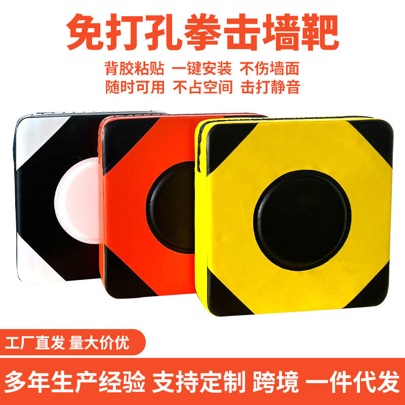 Free Shipping Wholesale Boxing Wall Target Home Training Wall-Mounted Fixed Sandbag Punch-Free Mobile Square Target Thickened Wall Target