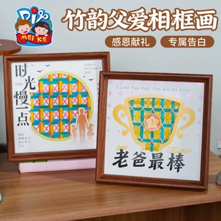父亲节竹韵父爱相框画diy竹编材料送爸爸礼物幼儿园活动材料