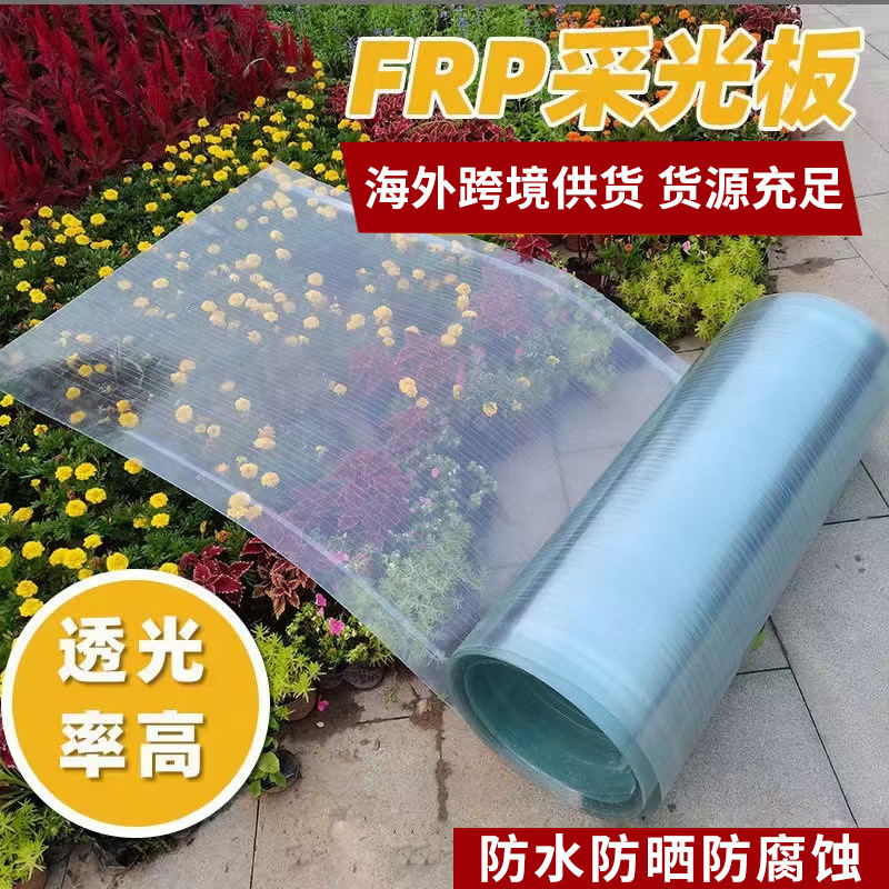 Frp Lighting Board Sun Board Translucent Glass Resin Fiber Board Canopy Sun Room Plastic Lighting Tile Cross-Border