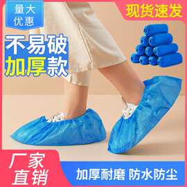 一次性鞋套无纺布加厚家用室内套脚学生成人耐磨透气防尘无尘脚套