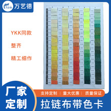 工厂定制拉链布带单层色卡双层折页样册服装辅料色卡色样订制试色