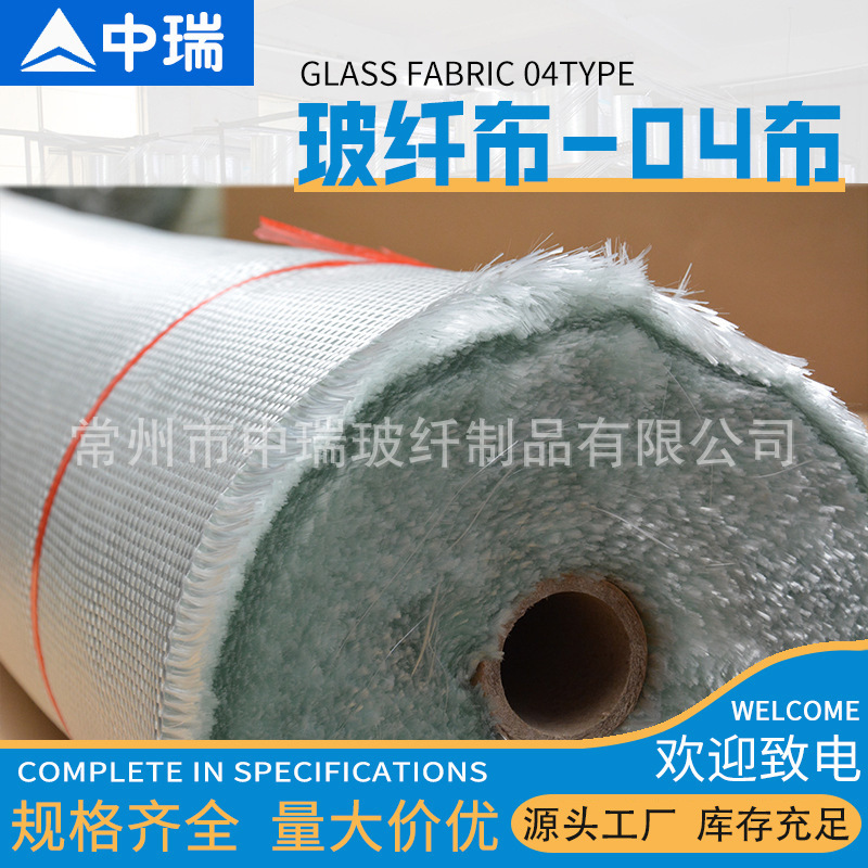 玻纤布-04布厂家供应 玻璃钢用玻璃纤维布 质量保证防腐