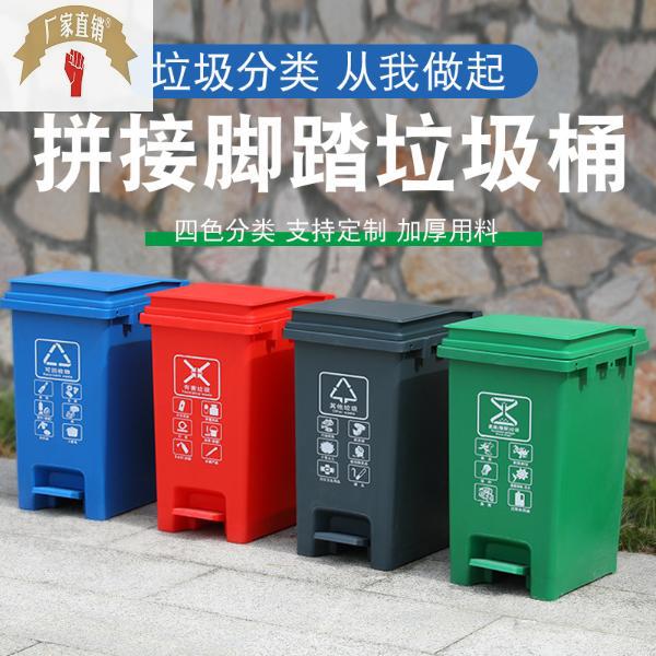分类垃圾桶 连扣拼接脚踏垃圾桶 带盖屋内家用办公塑料环卫垃圾桶