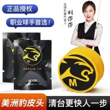 美洲豹胜利者皮头九球桌球杆台球杆配件中式黑八大头杆皮头杆头