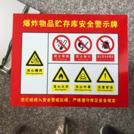 铭牌;交通安全标识;安全生产标识