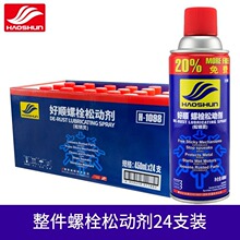 好顺螺栓松动剂除锈灵去锈剂金属铁门锁除锈润滑剂螺丝松锈防锈油