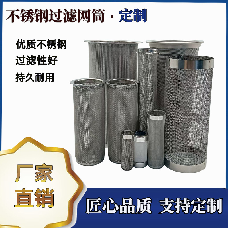 304不锈钢过滤网筒，双层过滤网筒 工业过滤筒厂家