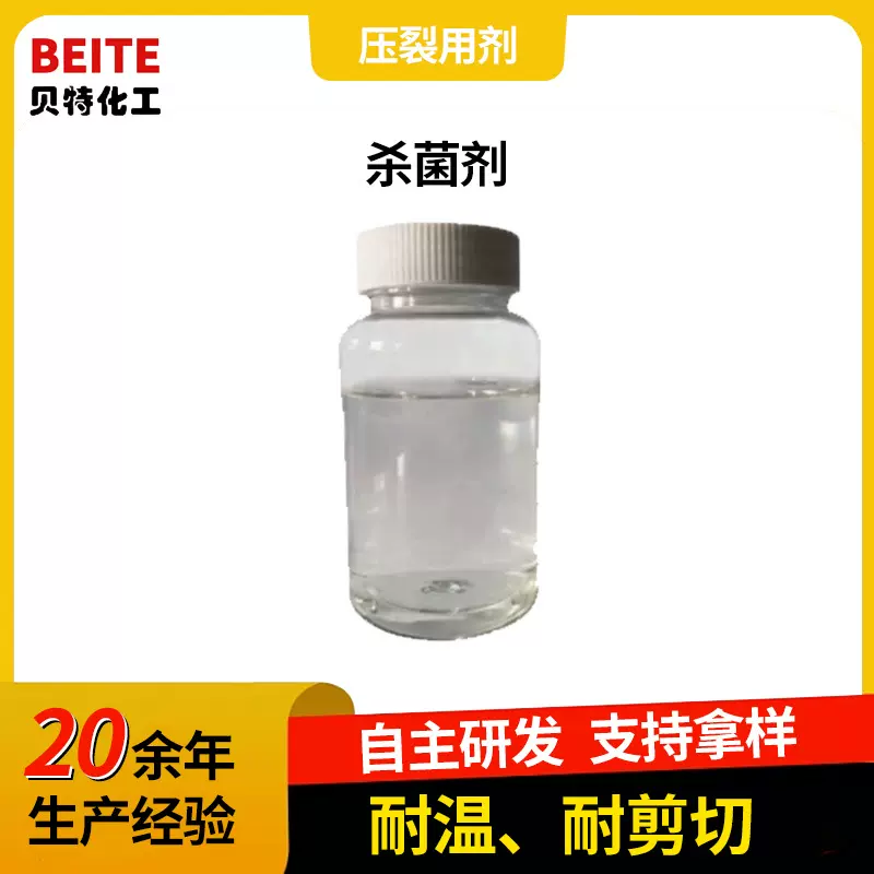 油田压裂液 油田助剂压裂杀菌剂油田泥浆材料油田压裂液杀菌剂