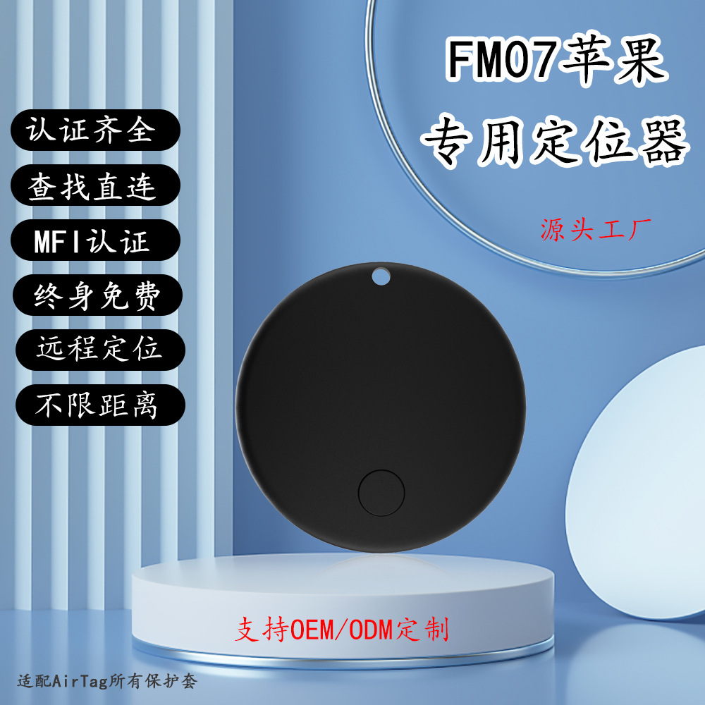 Apple dedicated global locator [black]