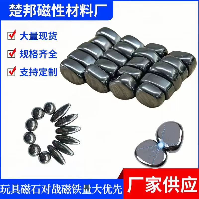 厂家现货黑色吸铁石抛光玩具磁石橄榄球磁球不规则乱石磁力对战棋