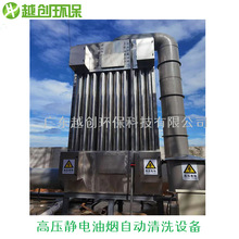 高压湿式静电自动清洗设备油烟净化器ESP处理废气废气处理设备