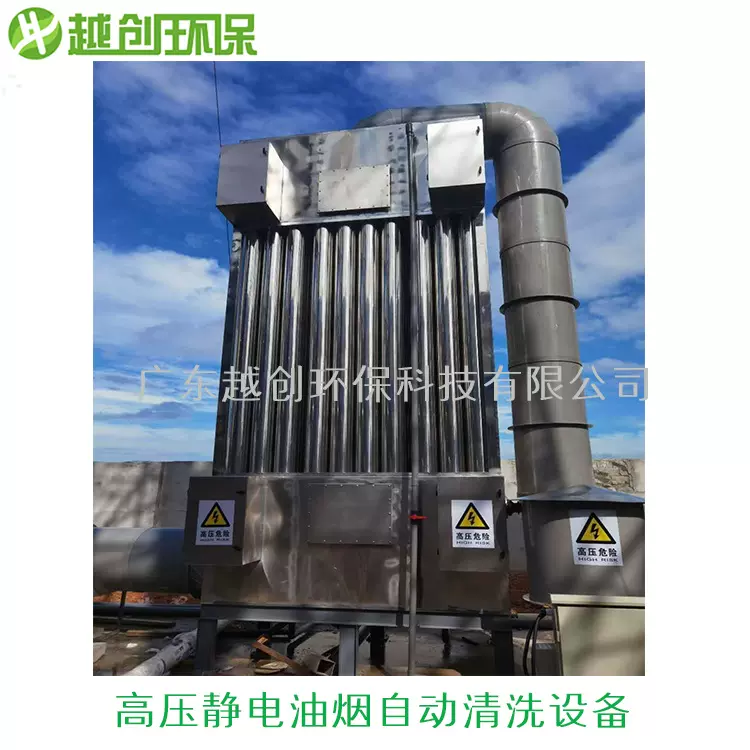 高压湿式静电自动清洗设备油烟净化器ESP处理废气废气处理设备