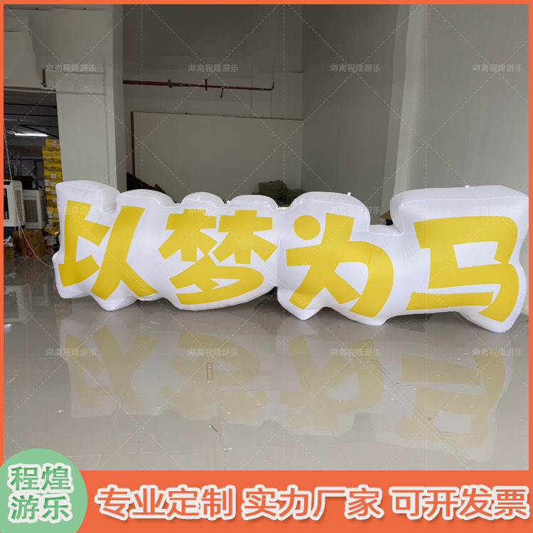 充气立体字气模英文数字立牌商场市集活动装饰网红打卡拍照道具