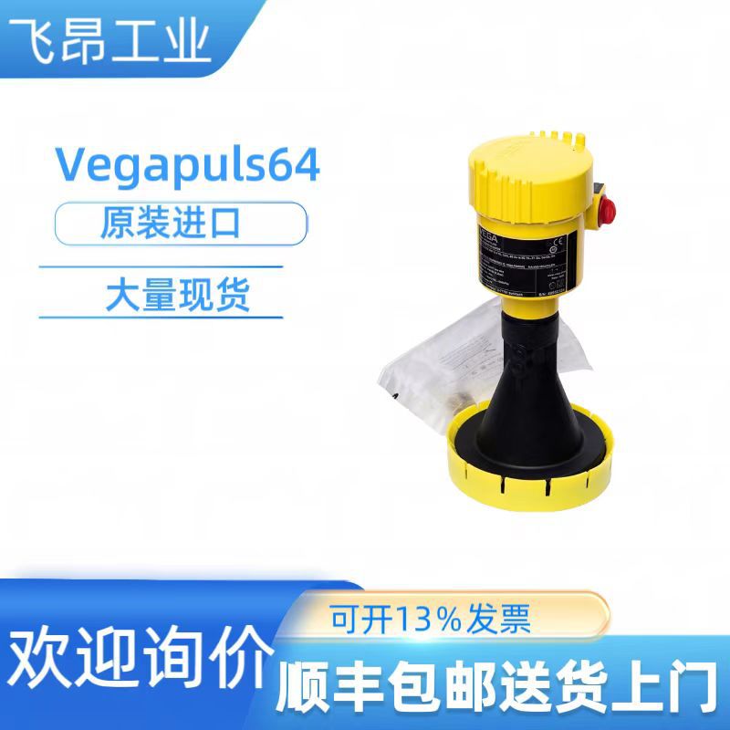 VEGAPULS 64  原装进口VEGA雷达液位计物位计