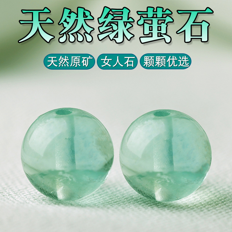 天然绿萤石水晶散珠子手链diy串珠手工编绳挂件单颗多宝配饰件|undefined