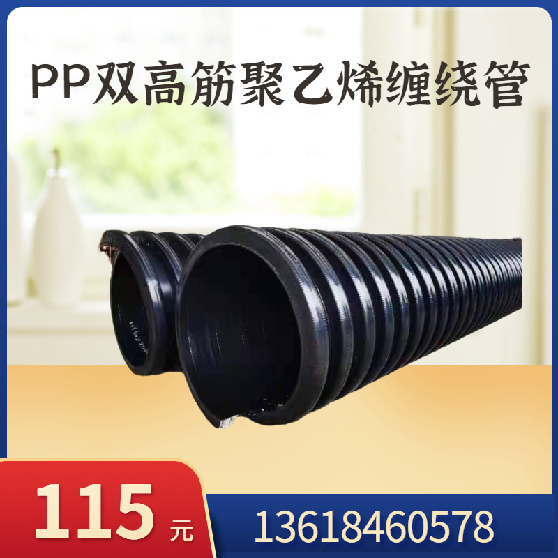 湖南长沙HDPE双高筋增强聚乙烯缠绕管 PP双高筋聚乙烯缠绕管现货