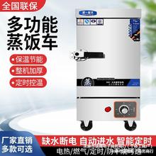 蒸饭柜商用蒸饭车电蒸箱食堂米饭馒头燃气节能大小型全自动蒸柜机