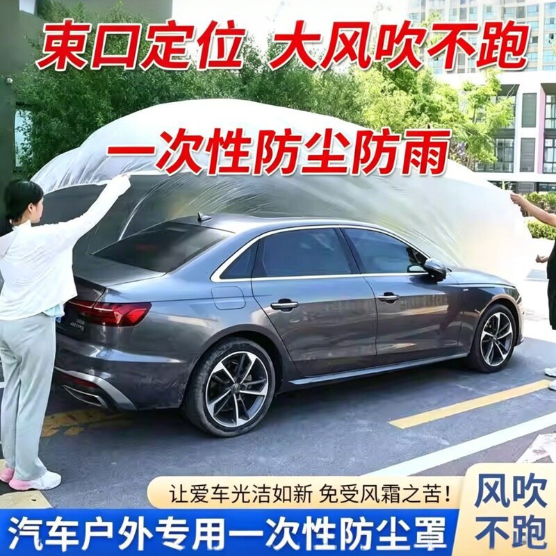 5-Piece Set of Disposable Car Covers, Sun Protection, Rainproof, Plastic Transparent Car Covers, Universal Spray Paint Car Covers, Dustproof