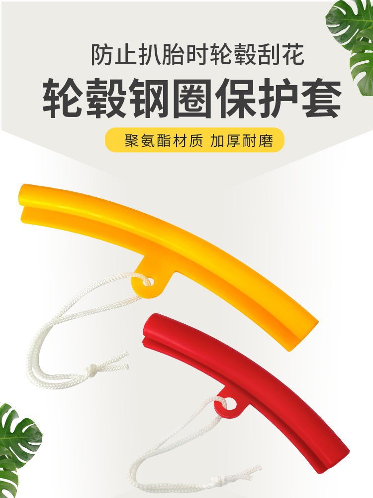 轮毂钢圈保护套_01.jpg