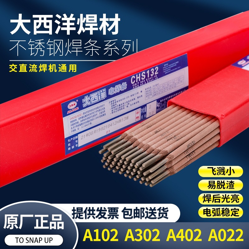 大西洋焊锡不锈钢电焊条CHS007 CHS027 CHS047 CHS107H CHS137