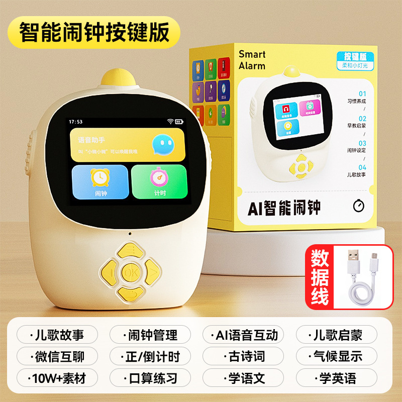 AI知能目覚まし時計学習専用早教音声学生自律用時間多機能マネージャタイマー|undefined