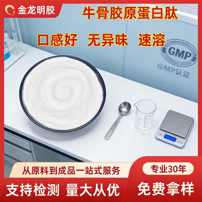 Bovine Collagen Peptide Small Molecule Active Oligopeptide Hydrolyzed Collagen Peptide Powder Food Raw Material Manufacturer